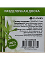 Доска разделочная бамбук, 28х20х1.5 см, бежевая, прямоугольная, Daniks, CB35428B - фото 13