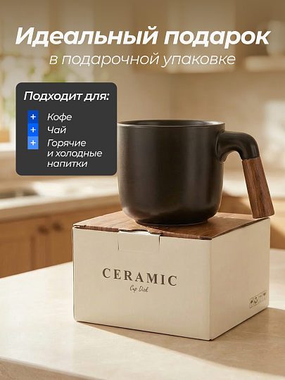 Кружка керамика, 270 мл, с деревянной ручкой, Y4-11011, черная