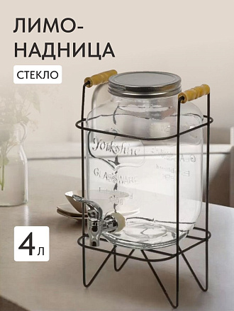 Лимонадница стекло, 4 л, с крышкой, B090058, прозрачная, с подставкой