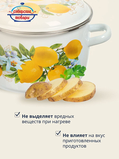 Кастрюля эмалированная сталь, 5.5 л, крышка сталь, сферический, Сибирские товары, Лимоны, 3MC221P, индукция