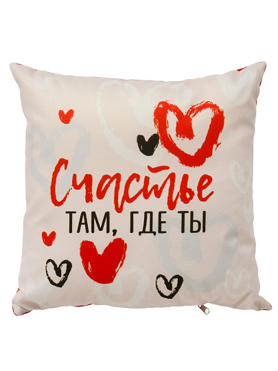 Подушка декоративная 40х40 см, Счастье, 100%пэ