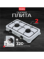 Плита газовая настольная, 2 конфорки, белая, Rion, 6032W