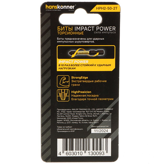 Биты Hanskonner, PH2, 50 мм, 2 шт, магнитный адаптер, сталь S2, торсионные, индивидуальная упаковка, HPH2-50-2T