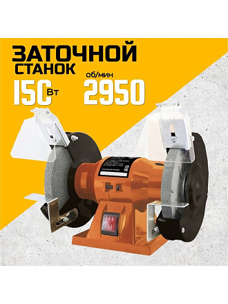 Заточной станок TDM Electric, ЗС-150 Рубин, 150 Вт, 2950 об/мин, 150х16 мм, посадочный диаметр 12.7 мм