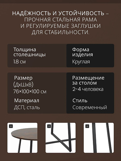 Стол обеденный 100х100х76 см, сталь, круглый, Лофт, KDT811B01