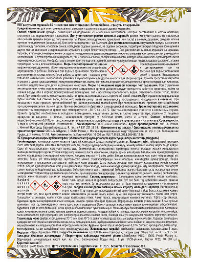 Инсектицид от муравьев, гранулы, 80 г, коробка, Help