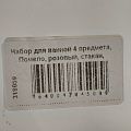 Набор для ванной 4 предмета, Помело, розовый, стакан, подставка для зубных щеток, дозатор для мыла, мыльница, Y3-857 - фото 6