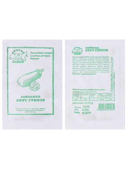 Семена Баклажан, Вкус грибов, 0.2 г, белая упаковка, Седек
