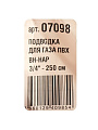 Подводка для газа 3/4&amp;quot;х2.5 м, г-ш, ПВХ, AquaLink - фото 3