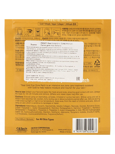 Патчи для кожи вокруг глаз, Pretti, Антивозрастные, с золотом и коллагеном, 30 шт