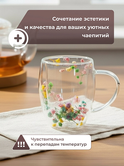 Кружка стекло, 350 мл, Сухоцветы, двойные стенки, в индивидуальной упаковке, B060692