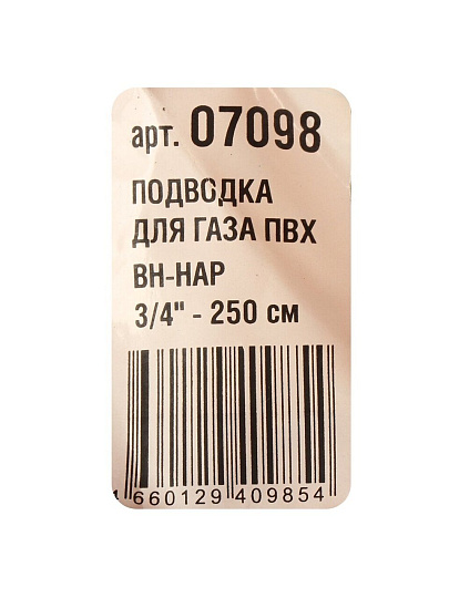 Подводка для газа 3/4&quot;х2.5 м, г-ш, ПВХ, AquaLink