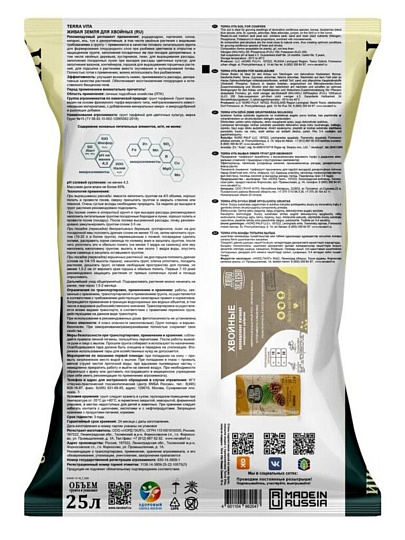 Грунт Хвойные-Голубика-Рододендрон, 25 л, Terra Vita