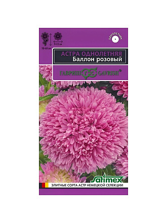 Семена Цветы, Астра, Баллон розовый, 0.05 г, Эксклюзив, однолетняя, густомахровая, цветная упаковка, Гавриш