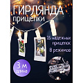 Гирлянда 15 ламп, 3 м, 8 режимов, Прищепки, TDM Electric, свет белый, прозрачная, в помещении, сетевая, светодиодная, 250 В, IP20, SQ0361-0093