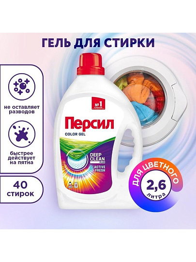 Гель для стирки Персил, 2.6 л, для цветного белья, Color