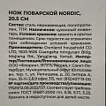 Нож кухонный Atmosphere, Nordic, поварской, нержавеющая сталь, 20.5 см, рукоятка пластик, AT-K3128 - фото 3