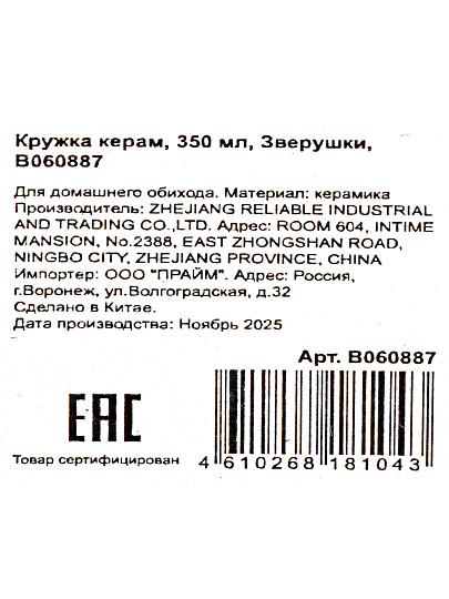 Кружка керамика, 350 мл, Зверушки, B060887