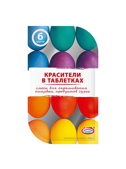 Набор для окрашивания и декорирования пасхальных яиц, красители, в таблетках, 6 шт, в ассортименте, Домашняя кухня, 513-175