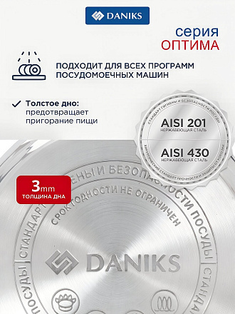 Кастрюля нержавеющая сталь, 3.1 л, крышка стекло, Daniks, Оптима, GS-01201-20CA, индукция