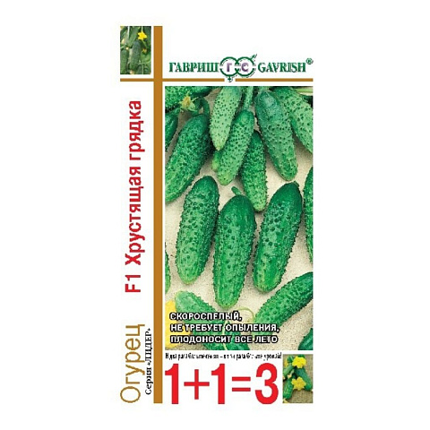 Семена Огурец, Хрустящая грядка F1, 20 шт, 1+1, цветная упаковка, Гавриш