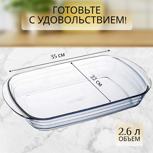 Форма для запекания стекло, 22х35 см, 2.6 л, прямоугольная, O Cuisine, 248BN00ST/248D00ST/OC