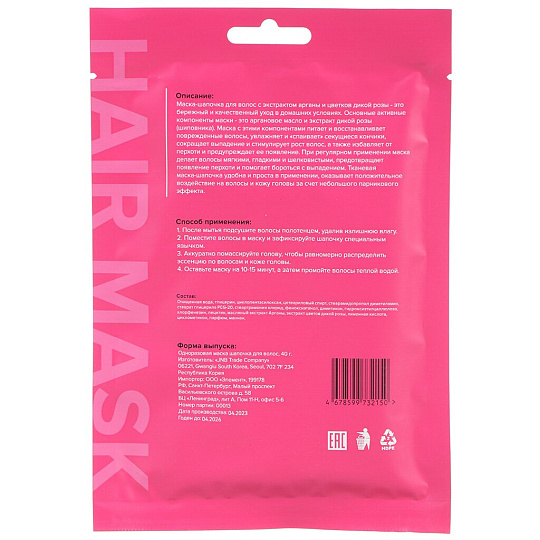 Маска-шапочка для сухих и поврежденных волос, Element, С экстрактом арганы и дикой розы, тканевая