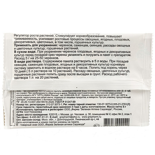 Удобрение Корней, универсальное, водорастворимое, порошок, 5 г, Зеленая аптека Садовода