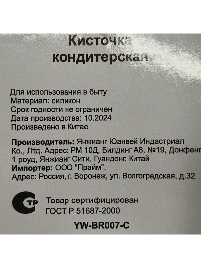 Кисточка кондитерская силикон, навеска, зеленая, YW-BR007-C/D-040