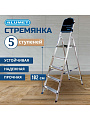 Стремянка 1 секция, 5 ступеней, алюминий, 1.02 м, 150 кг, рифленые ступени, Alumet, AМ705АК