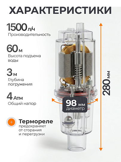 Насос вибрационный, Ручеек, нижний забор, 25 м, 225 Вт, глубина погружения 3 м, максимальный напор 60 м, 1.5 м³/ч, термозащита, медь, Ручеек-1М