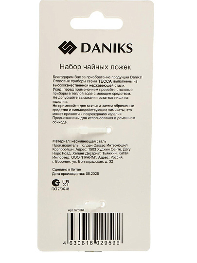 Ложка нержавеющая сталь, 3 предмета, чайная, Daniks, Тесса