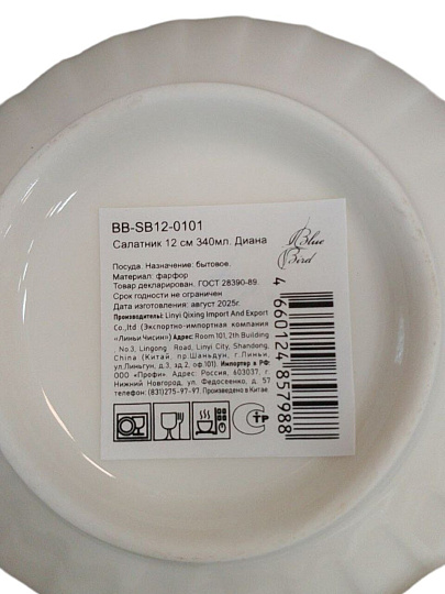 Салатник фарфор, круглый, 12 см, 0.34 л, Диана, Blue bird, BB-SB12-0101