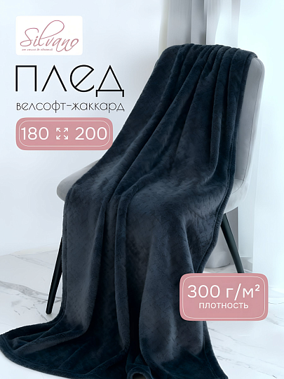 Плед 2-спальный, 180х200 см, велсофт жаккард, 100% полиэстер, Silvano, ZigZag, серый, 180/008-ZZG/CL