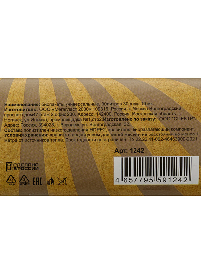 Пакеты для мусора 30 л, 30 шт, 10 мкм, биоразлагаемые, Марья Искусница, 91242, зеленые