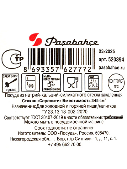 Стакан 345 мл, стекло, Pasabahce, Серенити, 520394SLB