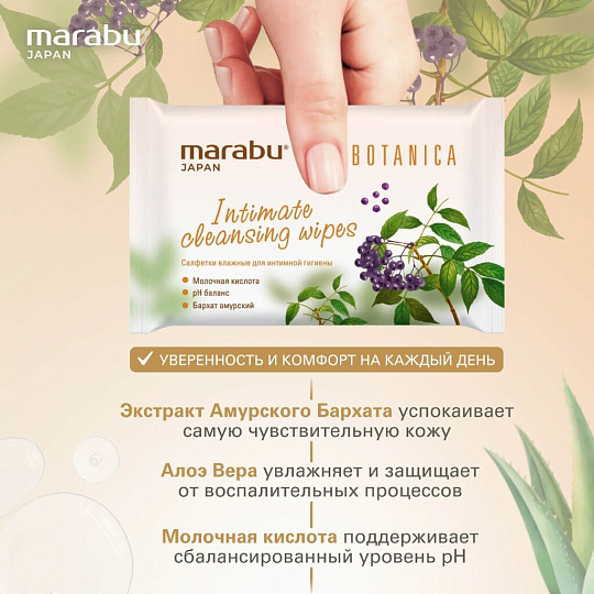 Салфетки влажные Marabu, Botanica, для интимной гигиены, 15 шт, FW138
