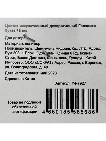 Цветок искусственный декоративный Гвоздика букет, 43 см, фуксия, Y4-7927