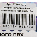 Коврик для ванной, антискользящий, 0.65х15 м, вспененный ПВХ, геометрия серый, Homemat Aquatic, 103G - фото 6
