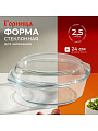 Кастрюля стекло, 29х25х10.4 см, 2.5 л, круглая, с крышкой, Горница, К1251К