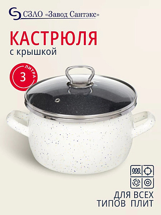 Кастрюля эмалированная сталь, 3 л, крышка стекло, сферический, Сантэкс, Гранит цветной, 1-2430111, индукция