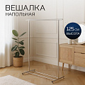 Вешалка напольная 120х100х50х125 см, металл, A340144