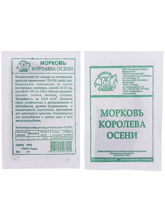 Семена Морковь, Королева Осени, 2 г, белая упаковка, Седек