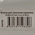Форма для запекания керамика, 18.6х13.7х4.3 см, 0.36 л, прямоугольная, Daniks, Антарктида, Y4-7286 - фото 8
