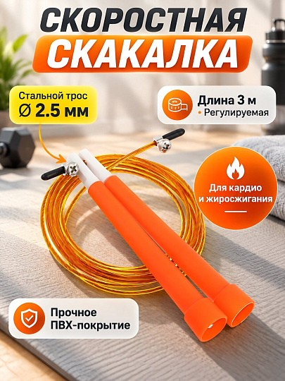 Скакалка 3 м, ПВХ, сталь, d2.5 мм, в ассортименте, By Sport, 190-031