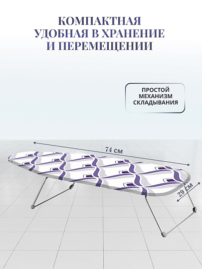 Доска гладильная 74х29 см, Мини, Dogrular, 235421, в ассортименте