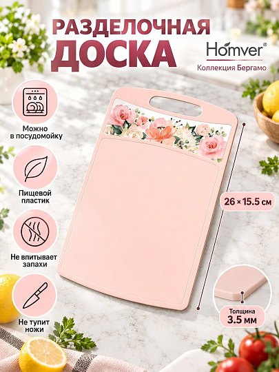 Доска разделочная пластик, 26х15.5х0.35 см, светло-розовая, прямоугольная, Homver, Бергамо, Розы, 223188507/04