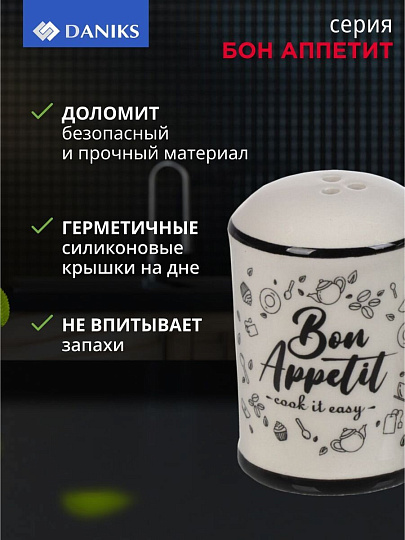 Набор для специй доломит, 6.5 см, 2 шт, 4.5х4.5х6.5 см, Daniks, Бон Аппетит