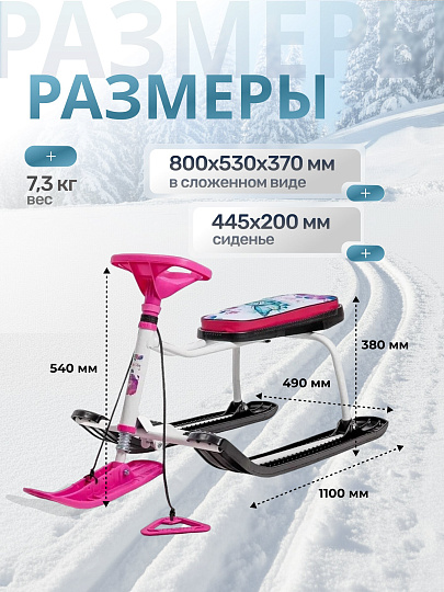 Снегокат Nika, Тимка спорт 1+, ТС1+/Б, Бабочки, белый каркас