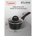 Ковш алюминий, антипригарное покрытие, 1.2 л, крышка стекло, пластиковая ручка, индукция, Гурман, Eclipse, ГМкш163ЭКИ - фото 13